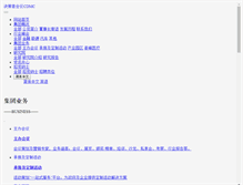 Tablet Screenshot of cdmc.org.cn